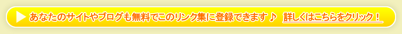 新規サイト登録はこちら